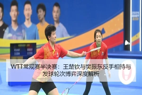 chang-gui-sai-ban-jue-sai-wang-chu-qin-yu-fan-zhen-dong-fan-shou-xiang-chi-yu-fa-qiu-lun-ci-bo-yi-shen-du-jie-xi-3-178.jpg
