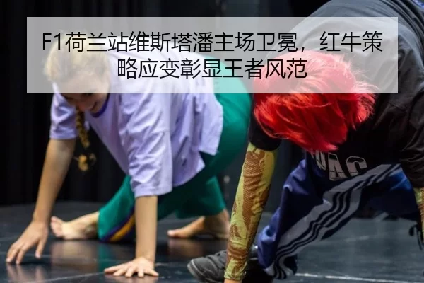 he-lan-zhan-wei-si-ta-pan-zhu-chang-wei-mian-hong-niu-ce-lve-ying-bian-zhang-xian-wang-zhe-feng-fan-2-504.jpg