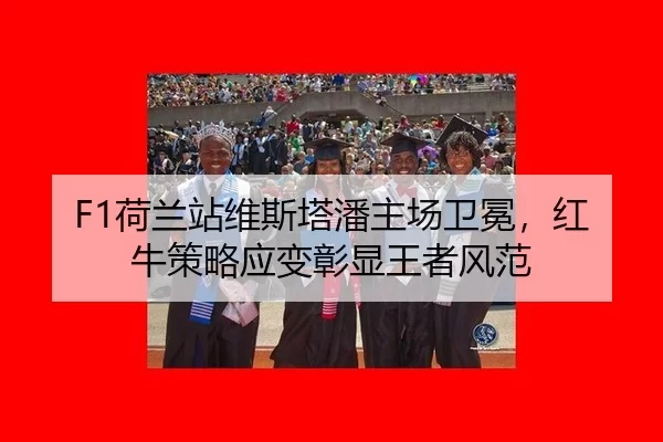 he-lan-zhan-wei-si-ta-pan-zhu-chang-wei-mian-hong-niu-ce-lve-ying-bian-zhang-xian-wang-zhe-feng-fan-3-976.jpg
