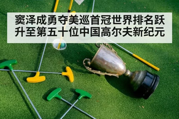 golf trophy celebration