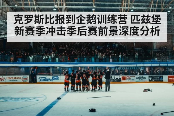 ice hockey arena crowd